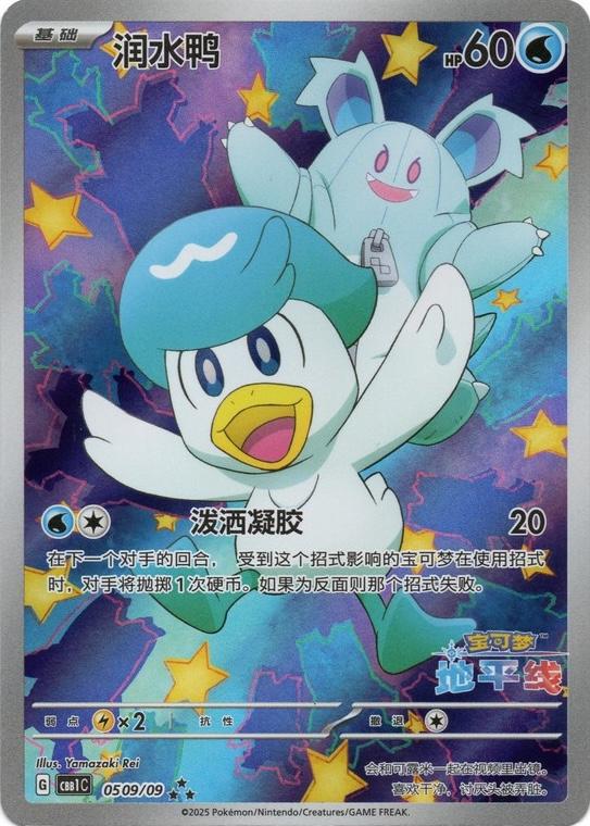 Quaxly 509/09 Horizons Full Art Chinese Gem Pack NM
