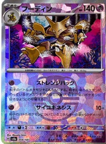Pokemon Alakazam (Master Ball Pattern) Terastal Festival Japanese NM