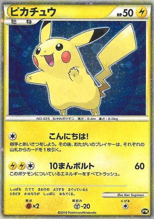 Pikachu (Japanese) - PW - Pikachu World Collection Promos Holofoil