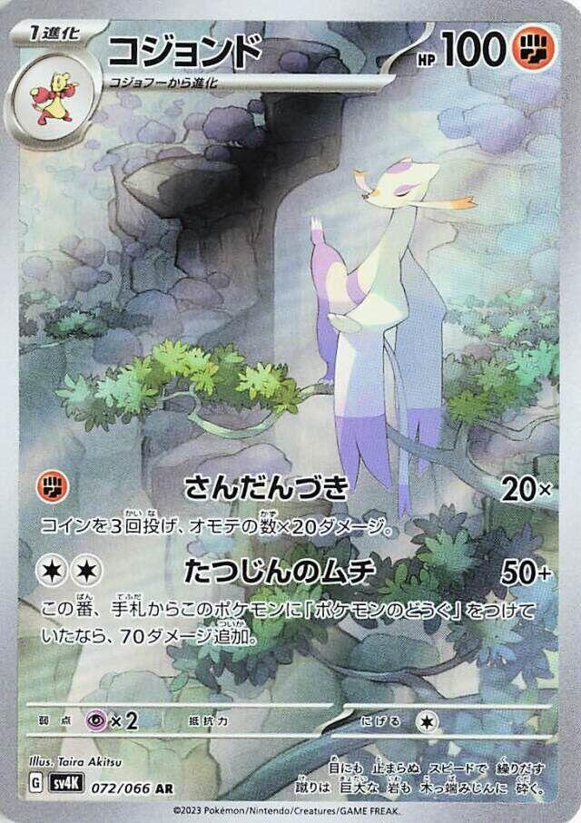 Mienshao 072/066 Ancient Roar Japanese NM