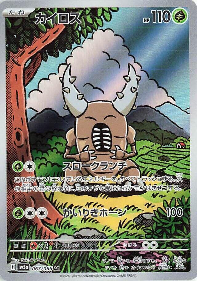 Pinsir - 067/066 - SV5a: Crimson Haze (SV5a) NM