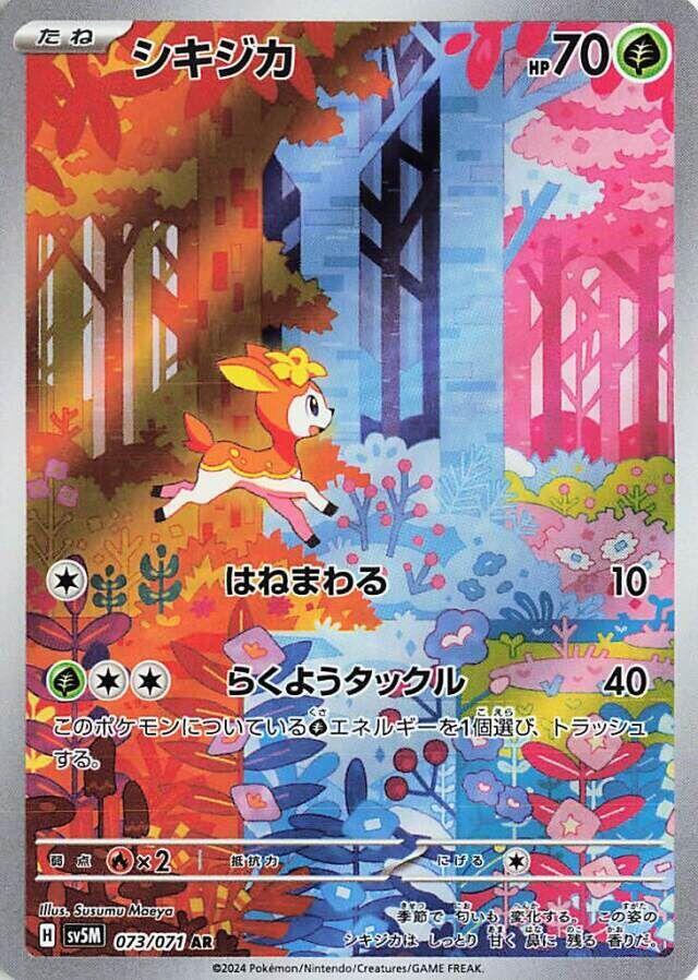 Pokemon Deerling AR sv5M 073/071 Cyber Judge Japanese NM