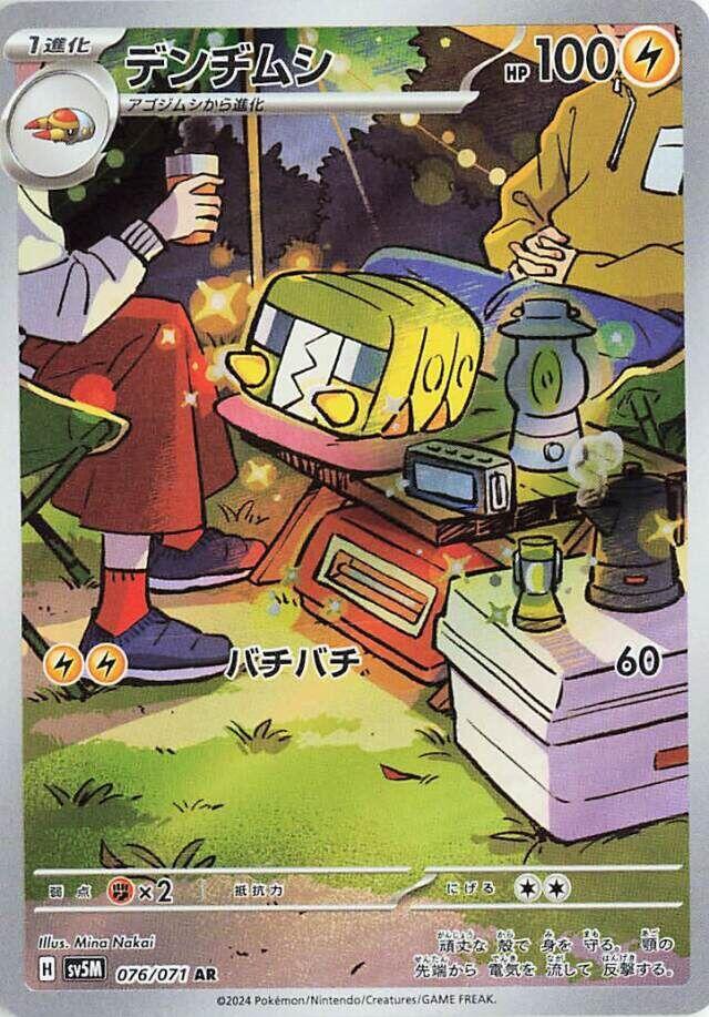 Charjabug - 076/071 - SV5M: Cyber Judge (SV5M) NM