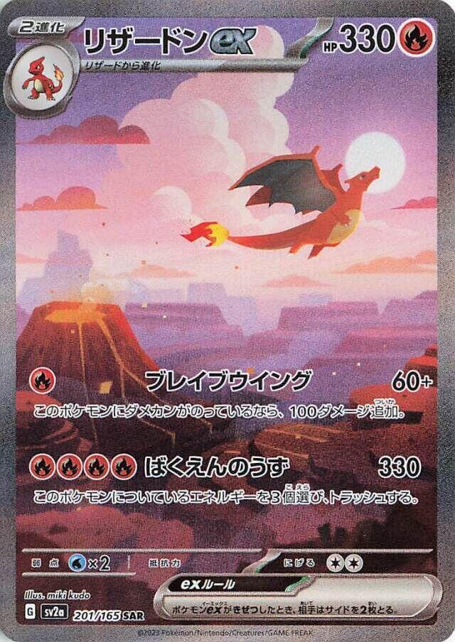 Pokemon Charizard ex SAR sv2a 201/165 151 Japanese NM