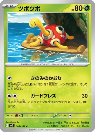 Shuckle - 005/108 - SV3 Ruler of the Black Flame