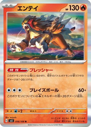 Entei (016/108) - SV3 Ruler of the Black Flame Holofoil