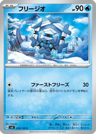 Cryogonal (028/108) - SV3 Ruler of the Black Flame