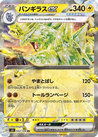 Tyranitar EX - 032/108 - SV3 Ruler of the Black Flame Holofoil