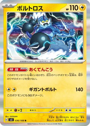 Thundurus (036/108) - SV3 Ruler of the Black Flame Holofoil