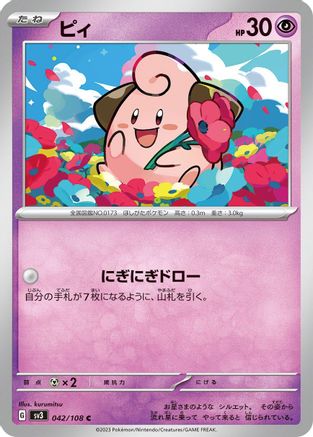 Cleffa - 042/108 - SV3 Ruler of the Black Flame