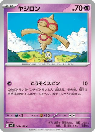 Baltoy - 049/108 - SV3 Ruler of the Black Flame