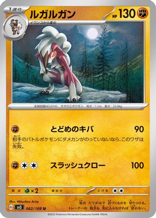 Lycanroc - 062/108 - SV3 Ruler of the Black Flame