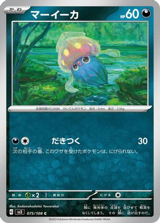 Inkay (075/108) - SV3 Ruler of the Black Flame