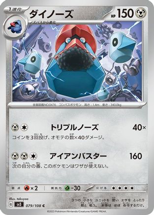 Probopass (079/108) - SV3 Ruler of the Black Flame