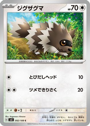 Zigzagoon - 092/108 - SV3 Ruler of the Black Flame