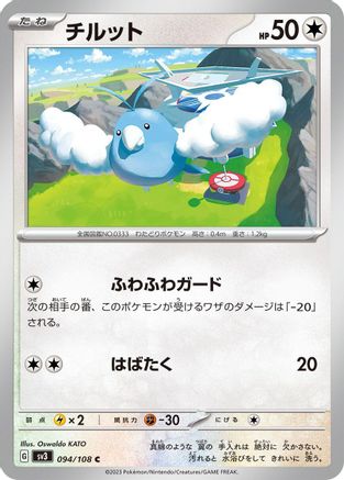 Swablu (094/108) - SV3 Ruler of the Black Flame
