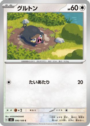 Lechonk - 096/108 - SV3 Ruler of the Black Flame