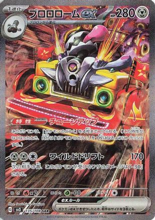 Revavroom EX - 135/108 - SV3 Ruler of the Black Flame Holofoil