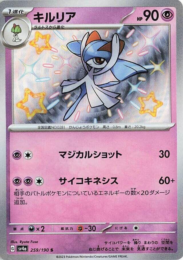 Kirlia - 259/190 - SV4a: Shiny Treasure ex (SV4a)
