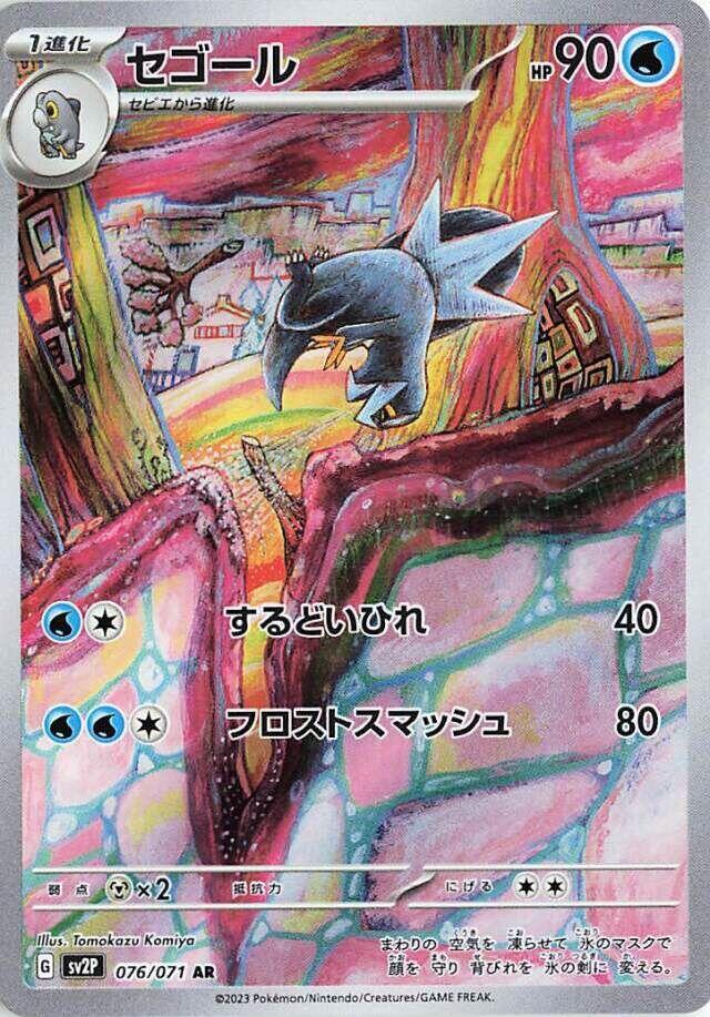 Arctibax 076/071 Snow Hazard Japanese NM