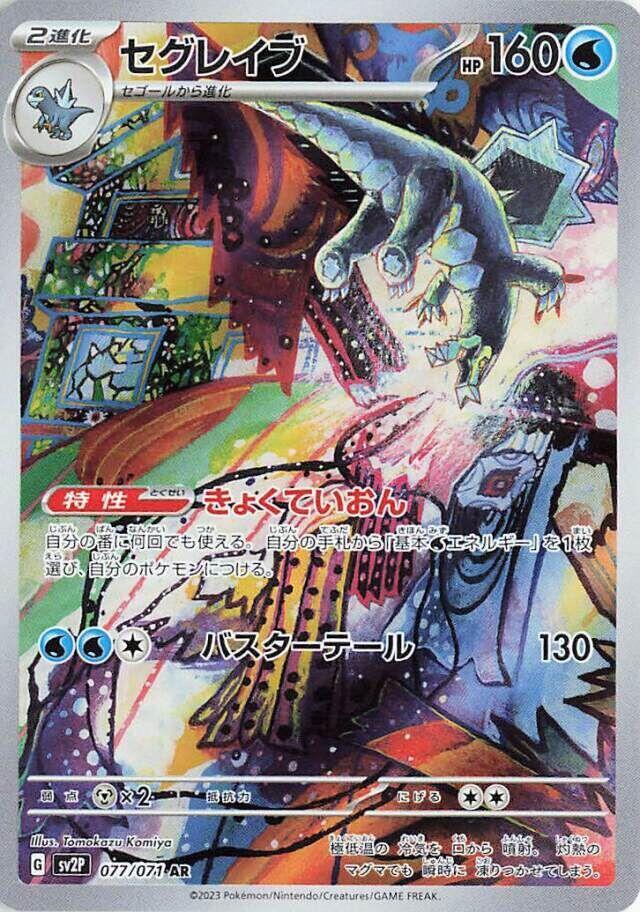 Baxcalibur 077/071 Snow Hazard Japanese NM