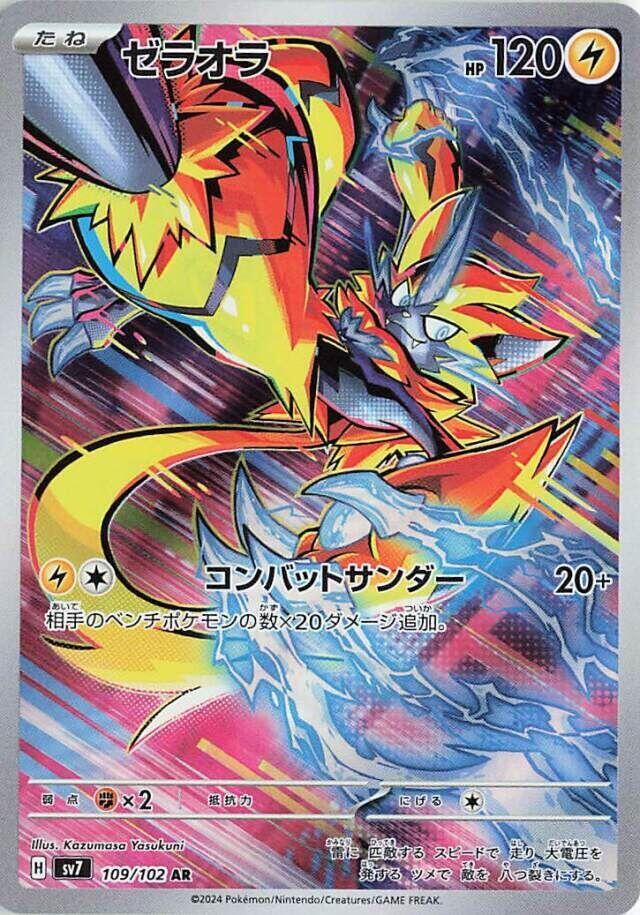 Zeraora - 151/142 151 - SV07 Stellar Crown Holofoil