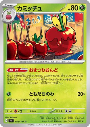 Dipplin - 012/101 (012/101) - SV6 Transformation Mask
