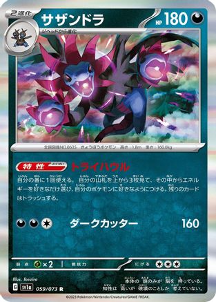 Hydreigon (059/073) - SV1a Triplet Beat Holofoil