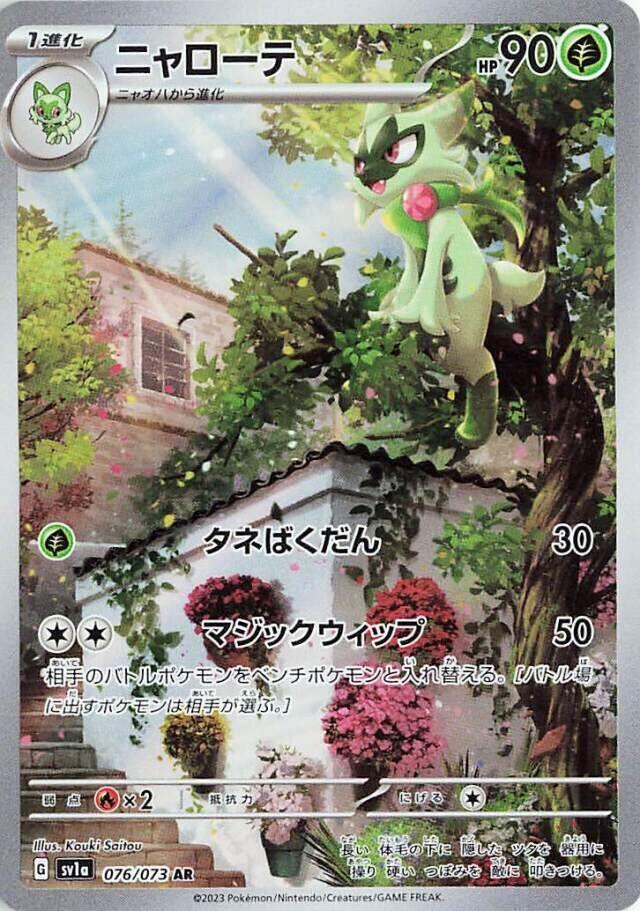 Pokemon Floragato AR sv1a 076/073 Triple Beat NM