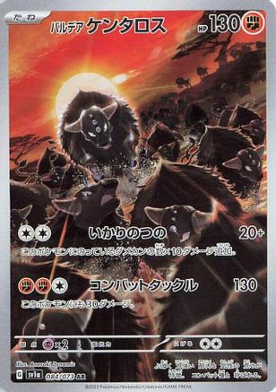 Paldean Tauros - 084/073 (084/073) - SV1a Triplet Beat Holofoil