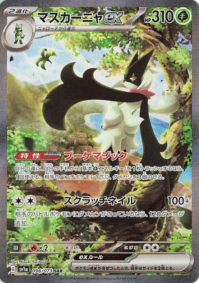 Pokemon Meowscarada ex SAR sv1a 096/073 Triple Beat Japanese NM