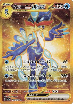 Quaquaval ex - 103/073 (103/073) - SV1a Triplet Beat Holofoil