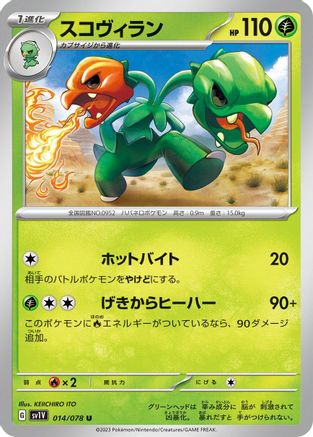 Scovillain - 014/078 (014/078) - SV1V Violet ex