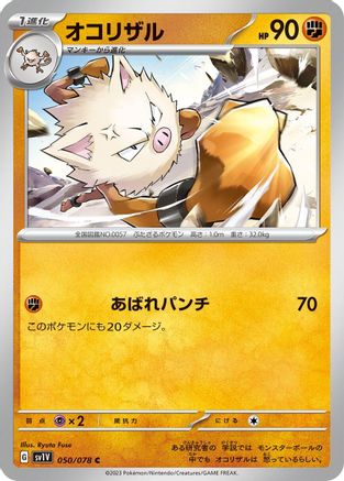 Primeape (050/078) - SV1V Violet ex