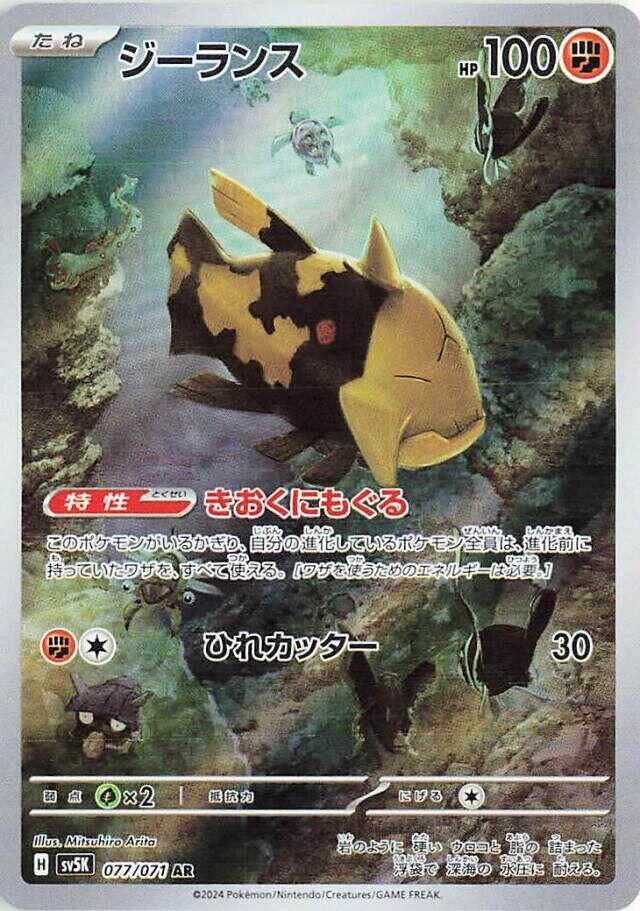 Relicanth 077/071 Wild Force Japanese NM
