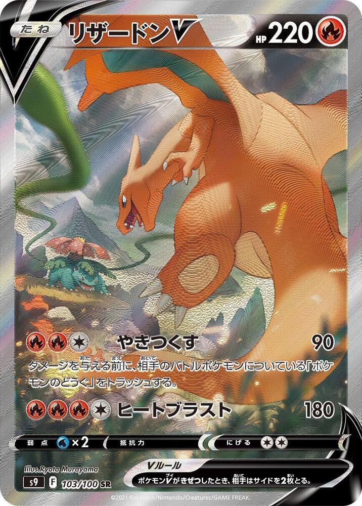 Pokemon Charizard V SR s9 103/100 Star Birth Japanese NM