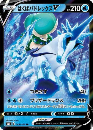 Ice Rider Calyrex V - 043/184 - S8b VMAX Climax Holofoil