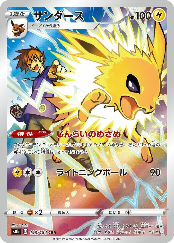 Jolteon - 193/184 - S8b: VMAX Climax (S8b) NM
