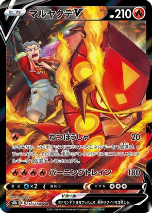 Centiskorch V - 218/184 (218/184) - S8b VMAX Climax Holofoil