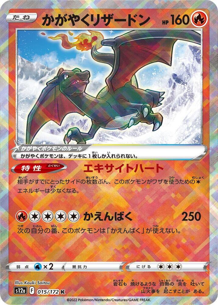Radiant Charizard - S12a: VSTAR Universe (S12a) NM