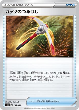 Gutsy Pickaxe (133/172) - S12a VSTAR Universe
