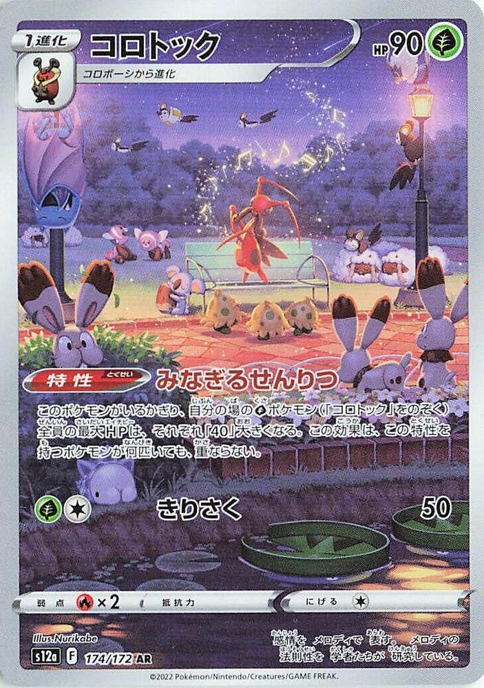 Kricketune - 174/172 - S12a: VSTAR Universe (S12a) NM