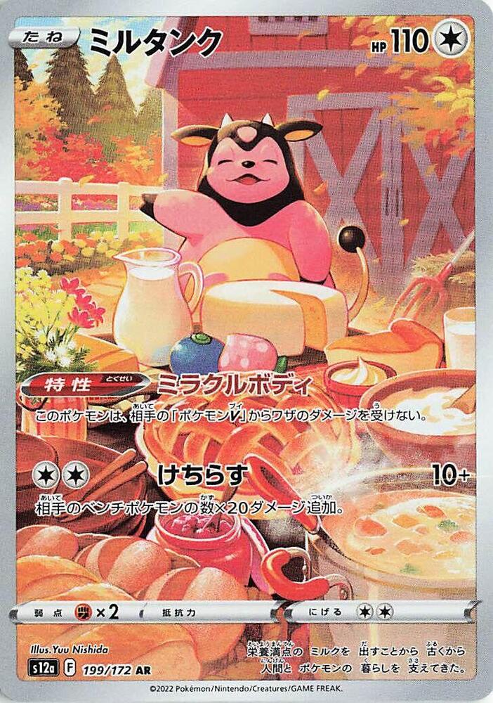 Miltank - 199/172 - S12a: VSTAR Universe (S12a) NM