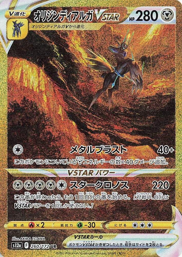 Origin Forme Dialga VSTAR 260/172 VSTAR Universe Japanese NM