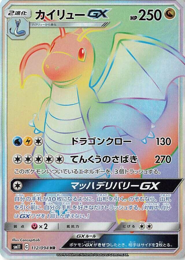 Dragonite GX - 112/094 - SM11: Miracle Twin (SM11) NM