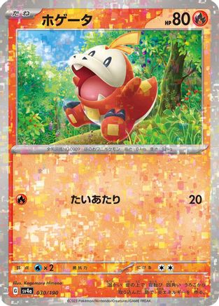 Fuecoco - 030/190 (Mirror Holofoil) (030/190) - SV4a Shiny Treasure ex Holofoil