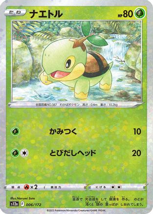 Turtwig (Mirror Holofoil) - 006/172 - S12a VSTAR Universe Holofoil