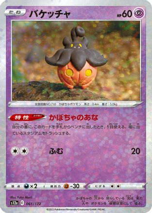 Pumpkaboo (Mirror Holofoil) - 061/172 - S12a VSTAR Universe Holofoil