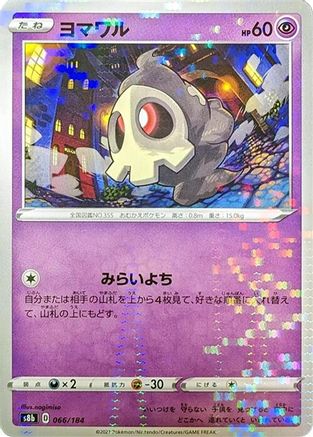 Duskull (Mirror Holofoil) - 066/184 - S8b VMAX Climax Holofoil