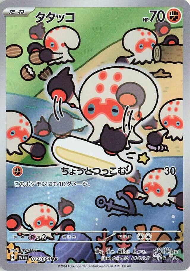 Clobbopus JP - 072/064 - SV7a: Paradise Dragona (SV7a)